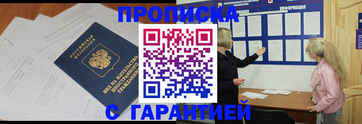 где прописаться в Адыгее
