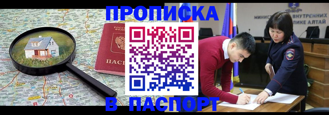 регистрация в Адыгее