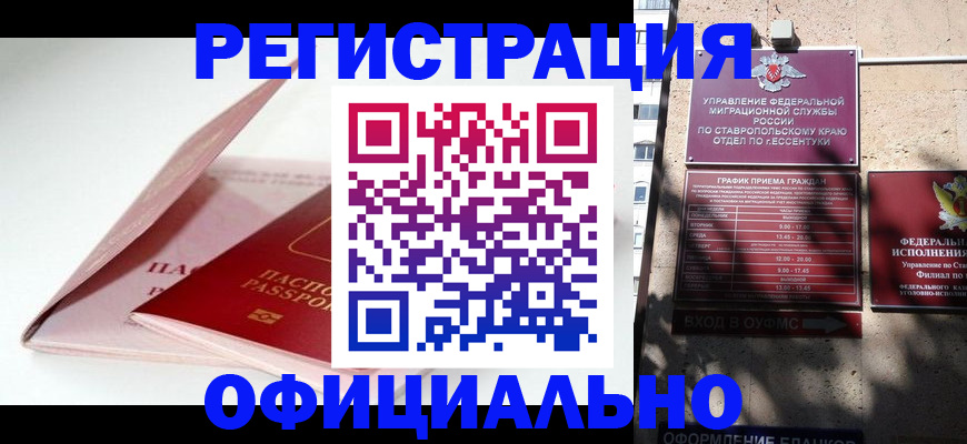 прописка паспорт в Адыгее