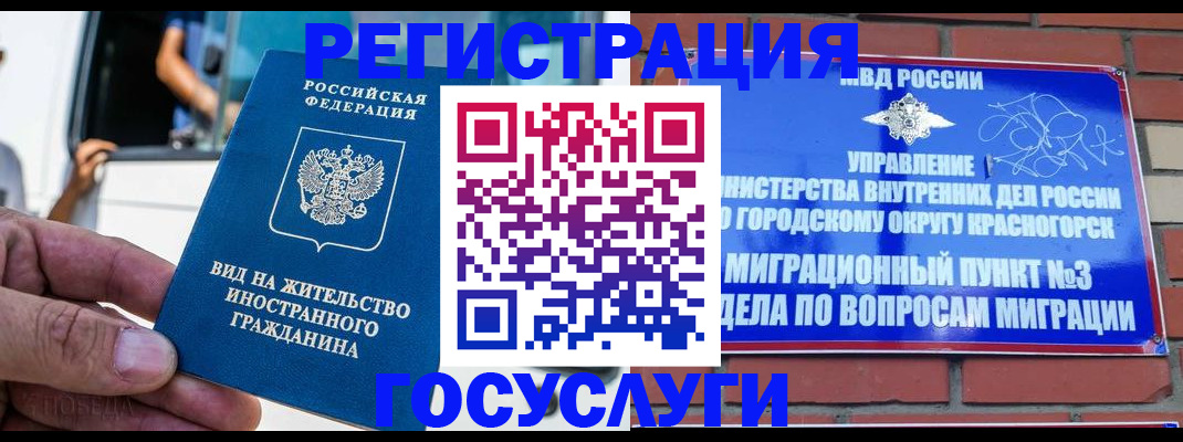 прописка иностранных граждан в Адыгее