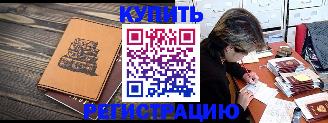 прописка законно в Адыгее