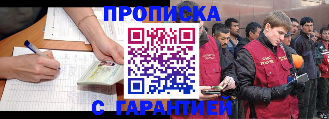 регистрация в Адыгее