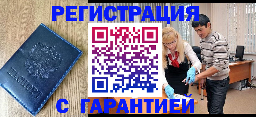 прописка иностранных граждан в Адыгее
